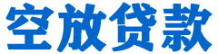 银海贷款_快速便捷的本地贷款服务_低利率高额度_专业贷款服务平台